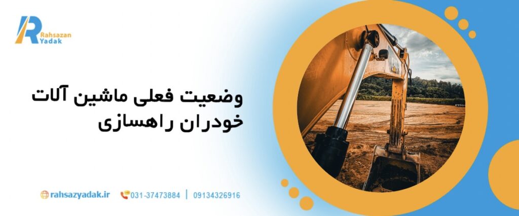 راهساز یدک - ماشین آلات خودران,ماشین آلات خودران راهسازی