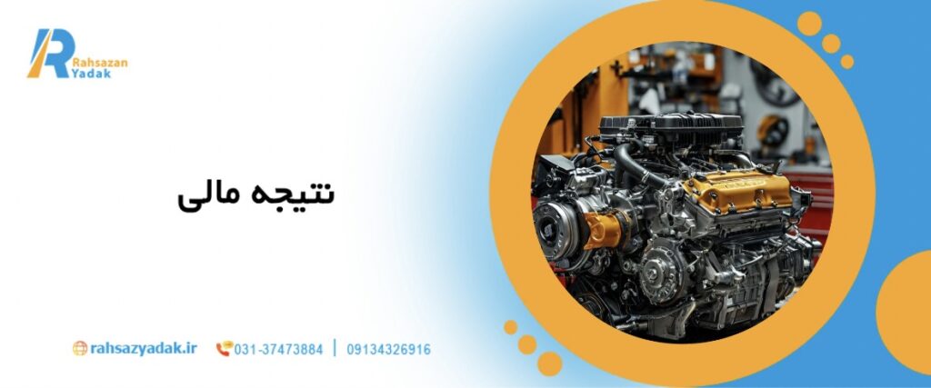 ⚙️🚜۱۰خطای پر هزینه در نگهداری ماشین آلات سنگین در سال ۲۰۲۵ 6 راهساز یدک - نگهداری ماشین آلات سنگین,نتیجه مالی,خطای پرهزینه