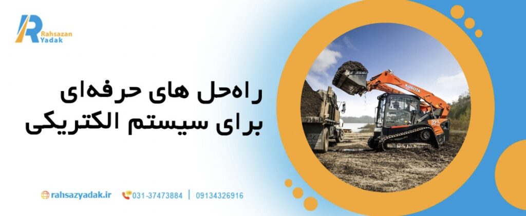 🚜4مشکل رایج در نگهداری ماشین آلات در سال 2025 و راه حل آنها 6 4مشکل رایج در نگهداری ماشین آلات در سال 2025 و راه حل آنها