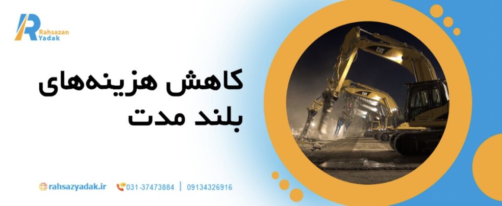 🚛🛠️نقش ماشینآلات سنگین در پروژههای راهسازی مدرن ایران در سال 1404 4 نقش ماشینآلات سنگین در پروژههای راهسازی مدرن ایران در سال 1404