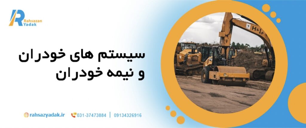 راهساز یدک - ماشین آلات راهسازی,نوآوری برتر