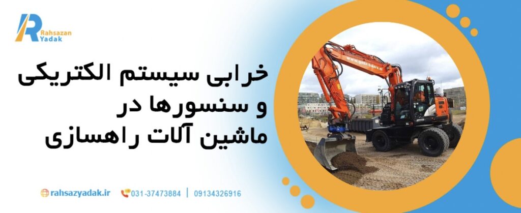 🚜4مشکل رایج در نگهداری ماشین آلات در سال 2025 و راه حل آنها 5 4مشکل رایج در نگهداری ماشین آلات در سال 2025 و راه حل آنها