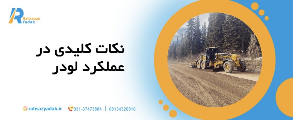 راهساز یدک - مقایسه عملکرد بولدوزر,عملکرد بولدوزر