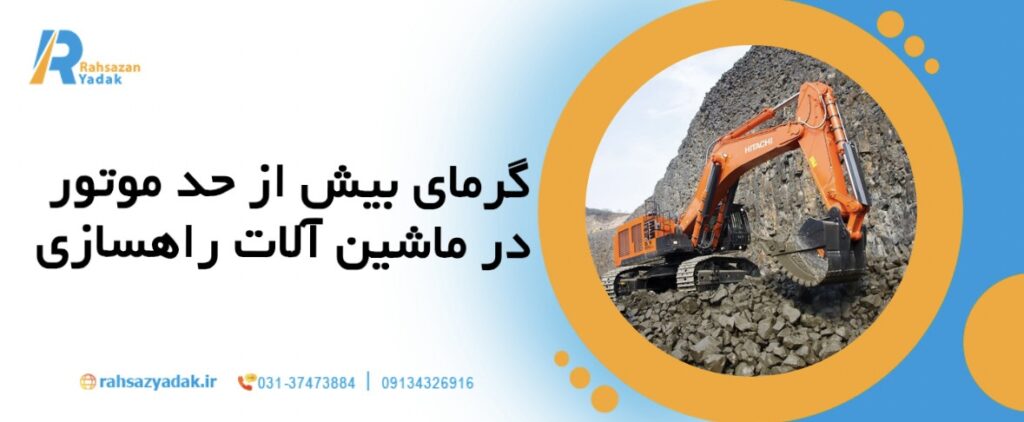 🚜4مشکل رایج در نگهداری ماشین آلات در سال 2025 و راه حل آنها 7 4مشکل رایج در نگهداری ماشین آلات در سال 2025 و راه حل آنها
