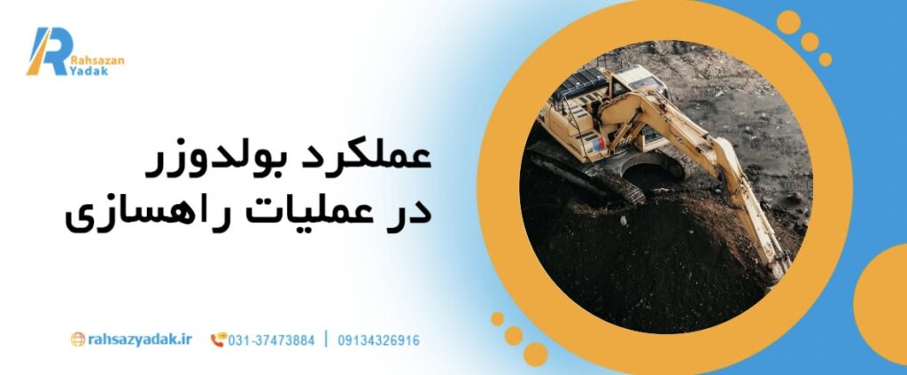 راهساز یدک - مقایسه عملکرد بولدوزر,عملکرد بولدوزر