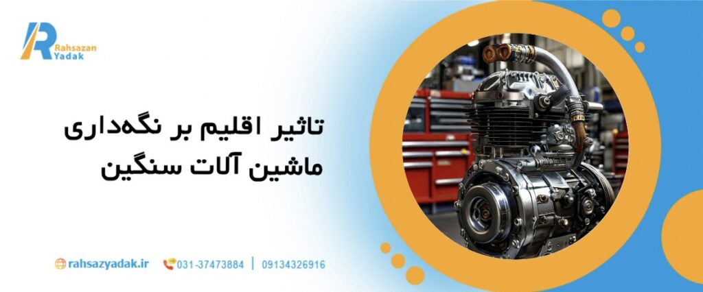 ⚙️🚜۱۰خطای پر هزینه در نگهداری ماشین آلات سنگین در سال ۲۰۲۵ 15 راهساز یدک - نگهداری ماشین آلات سنگین,نتیجه مالی,خطای پرهزینه