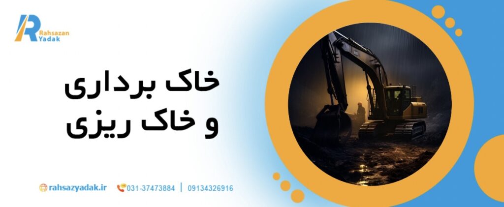 🚛🛠️نقش ماشینآلات سنگین در پروژههای راهسازی مدرن ایران در سال 1404 7 نقش ماشینآلات سنگین در پروژههای راهسازی مدرن ایران در سال 1404