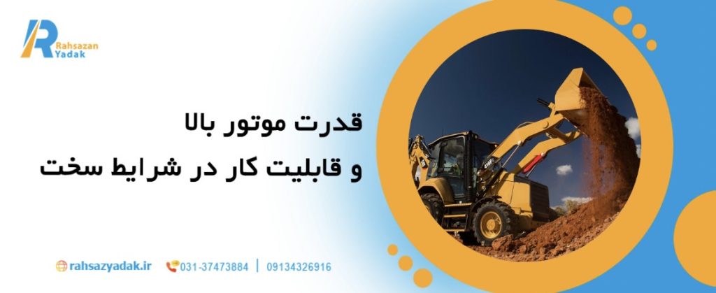 10ویژگی ضروری لودرهای مدرن که بهره‌وری پروژه را بالا می‌برد