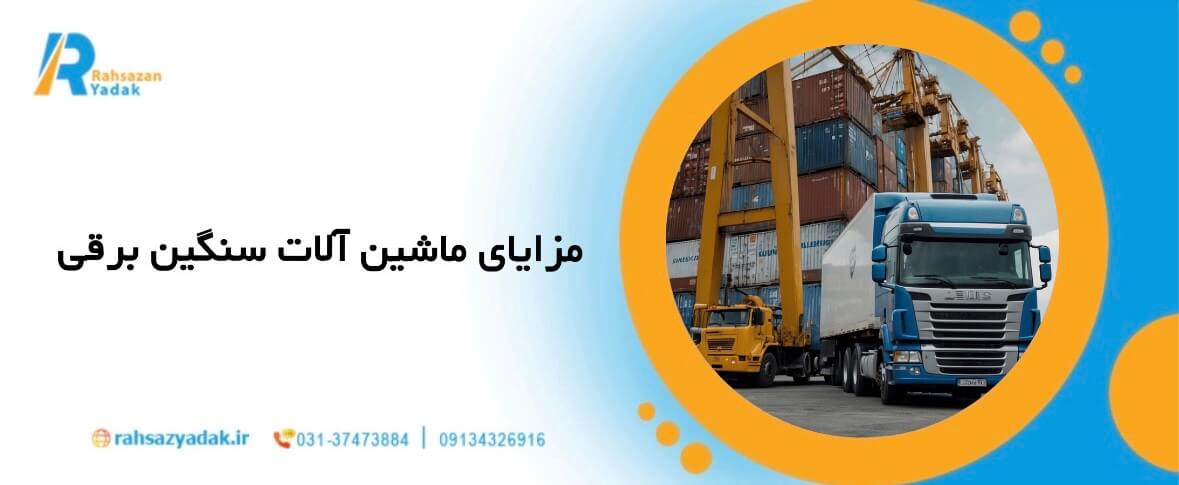 راهساز یدک - فناوری جدید,صنعت ماشین آلات سنگین,قطعات یدکی ماشین آلات سنگین