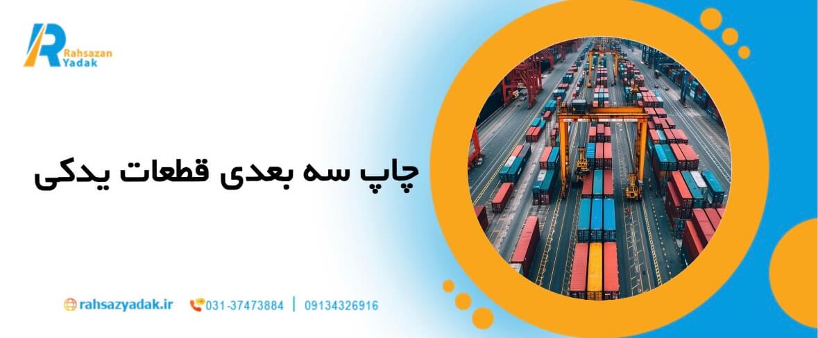 راهساز یدک - فناوری جدید,صنعت ماشین آلات سنگین,قطعات یدکی ماشین آلات سنگین