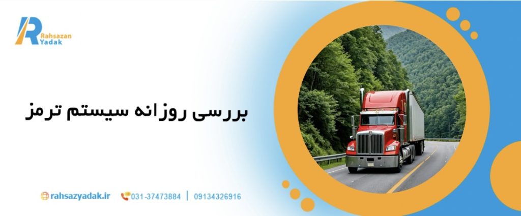 12 نکته برای نگهداری اصولی کامیون‌ های کمپرسی در پروژه‌های عمرانی