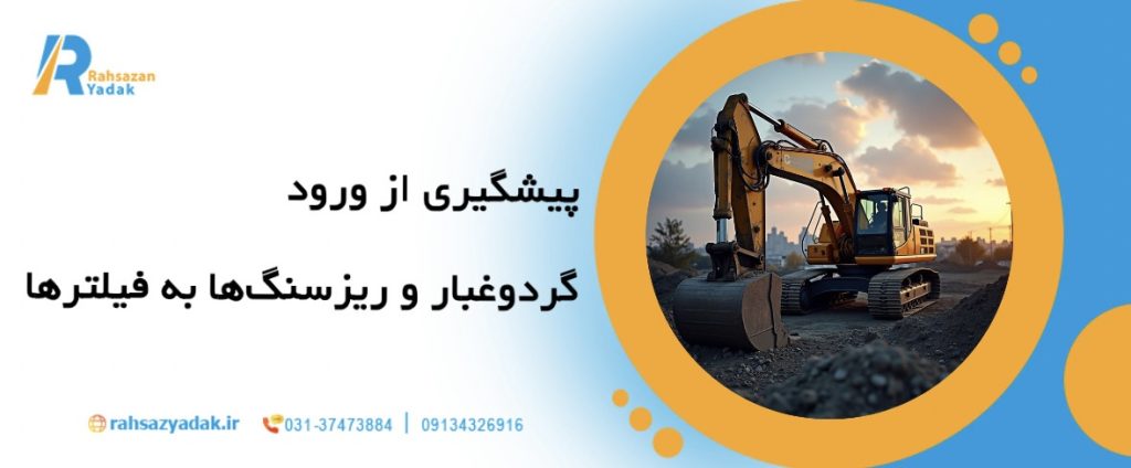 مناطق کوهستانی: 10نکته طلایی برای نگهداری اصولی ماشین آلات راهسازی