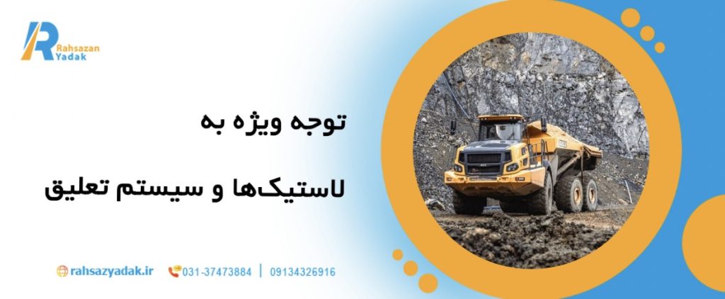 مناطق کوهستانی: 10نکته طلایی برای نگهداری اصولی ماشین آلات راهسازی