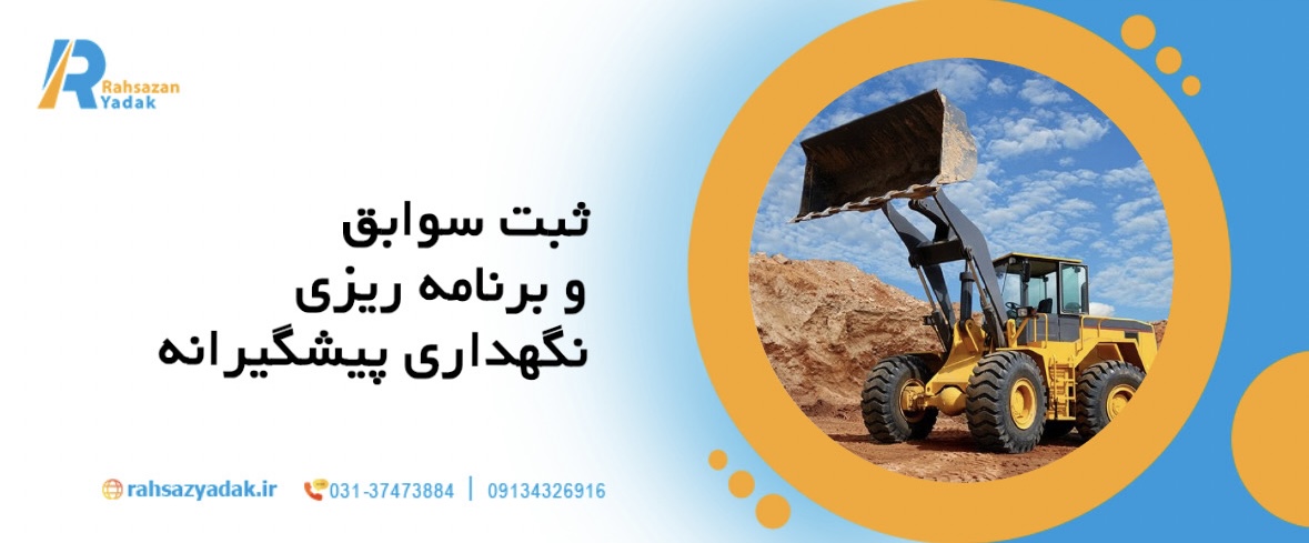 راهنمای 5 نکته کلیدی برای نگهداری بیل مکانیکی در پروژه های راهسازی