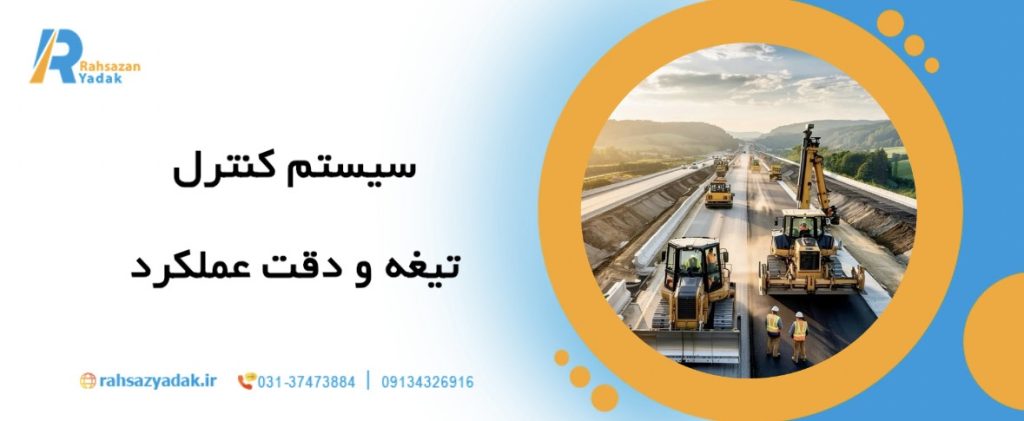 8 معیار کلیدی برای خرید گریدر مناسب برای عملیات تسطیح