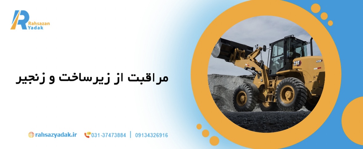 راهنمای 5 نکته کلیدی برای نگهداری بیل مکانیکی در پروژه های راهسازی