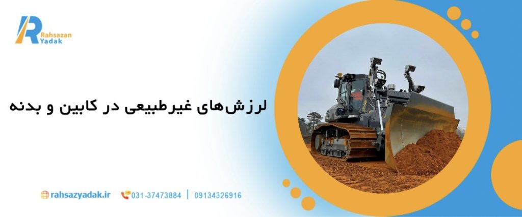 5 مشکل رایج بیل مکانیکی و روش‌های ساده برای رفع آنها