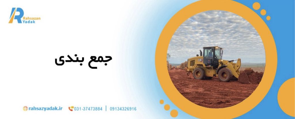 5 مشکل رایج بیل مکانیکی و روش‌های ساده برای رفع آنها