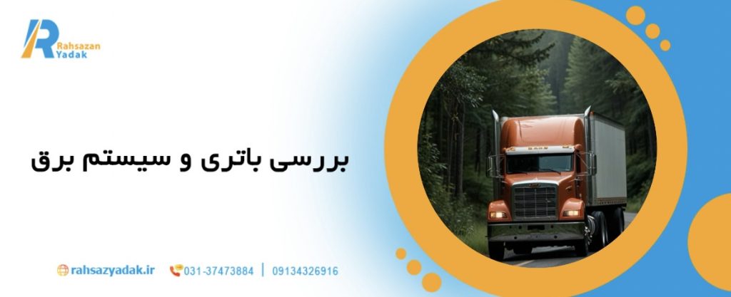 12 نکته برای نگهداری اصولی کامیون‌ های کمپرسی در پروژه‌های عمرانی