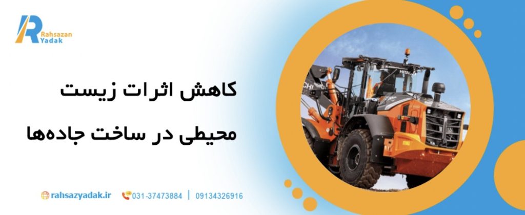 🚜10 مزیت استفاده از بلدوزرهای مدرن در ساخت جاده ها 9 🚜10 مزیت استفاده از بلدوزرهای مدرن در ساخت جاده ها