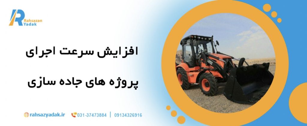 🚜10 مزیت استفاده از بلدوزرهای مدرن در ساخت جاده ها 3 🚜10 مزیت استفاده از بلدوزرهای مدرن در ساخت جاده ها