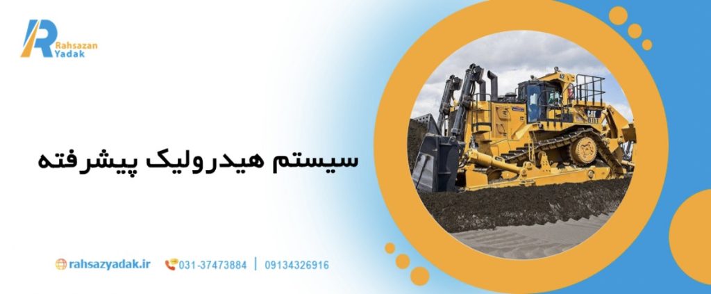 🚜10 ویژگی مهم یک بلدوزر حرفه ای چیست؟ 3 🚜10 ویژگی مهم یک بلدوزر حرفه ای چیست؟