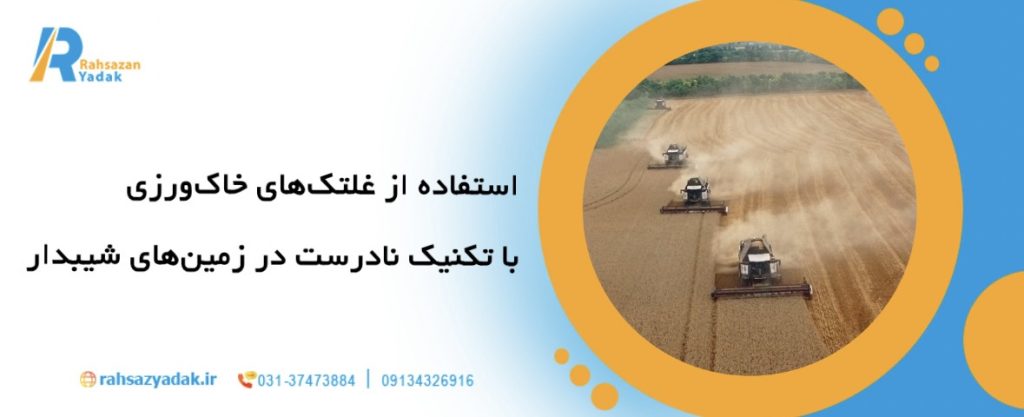 🚜7 اشتباه رایج در استفاده از غلتک های خاک ورزی و راهکارهای رفع آن 7 🚜7 اشتباه رایج در استفاده از غلتک های خاک ورزی و راهکارهای رفع آن