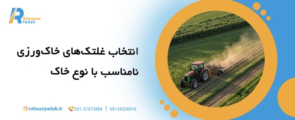 🚜7 اشتباه رایج در استفاده از غلتک های خاک ورزی و راهکارهای رفع آن 2 🚜7 اشتباه رایج در استفاده از غلتک های خاک ورزی و راهکارهای رفع آن