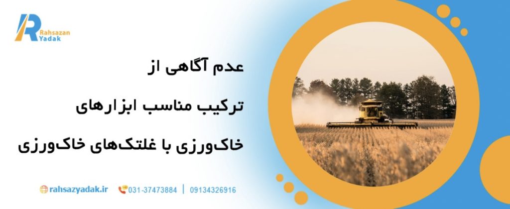 🚜7 اشتباه رایج در استفاده از غلتک های خاک ورزی و راهکارهای رفع آن 8 🚜7 اشتباه رایج در استفاده از غلتک های خاک ورزی و راهکارهای رفع آن